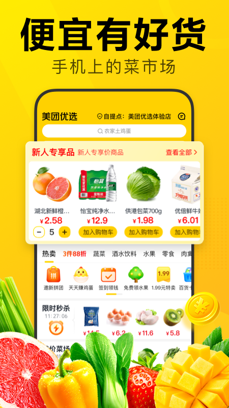 美团优选极速版 v6.62.145安卓版下载