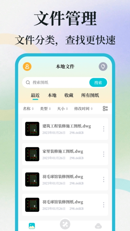 CAD制图APP截图5