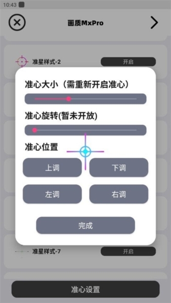 画质mxpro官方版5.8