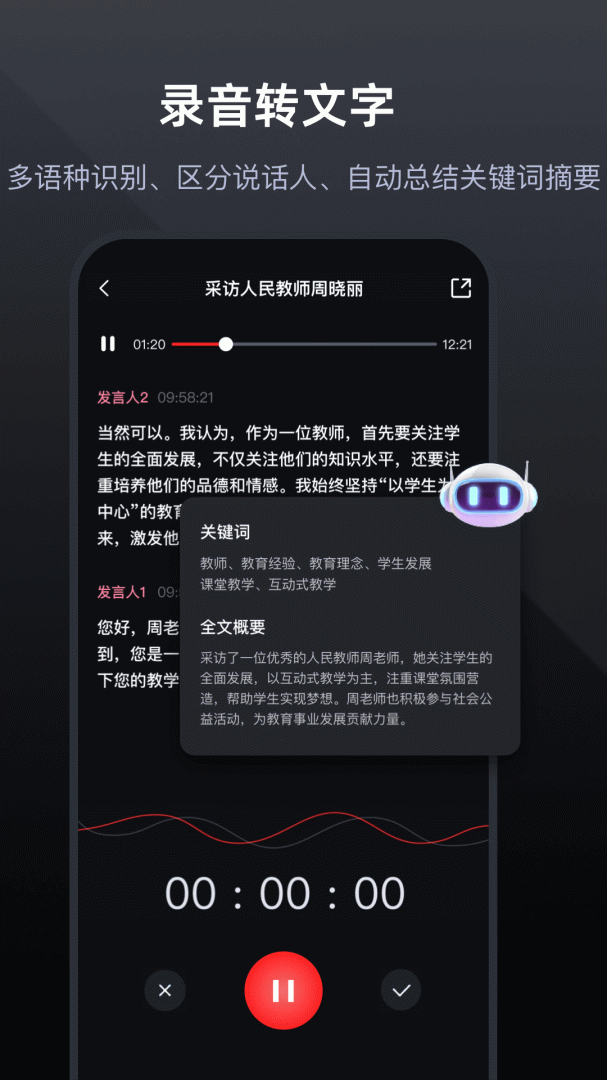 录音专家 v4.9.6