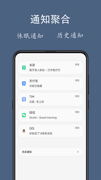 通知聚合软件 v1.3.6