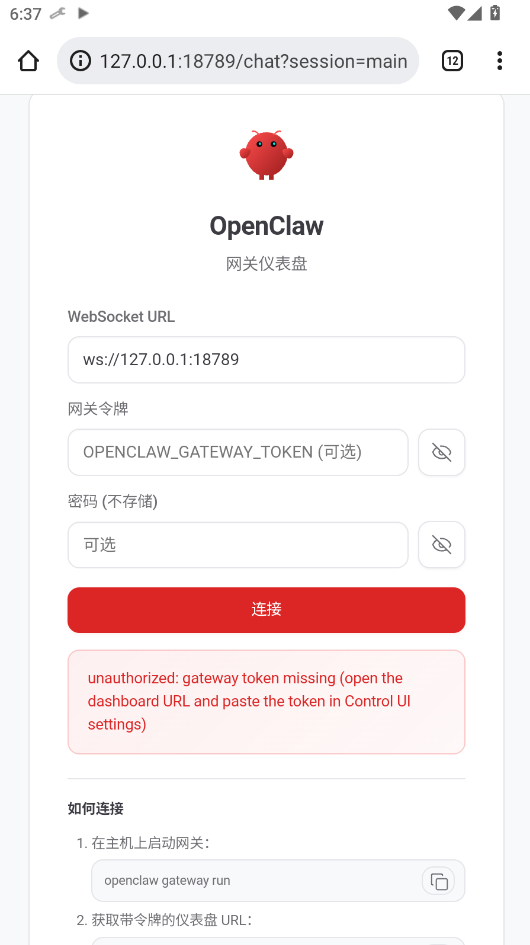 openclaw安卓版