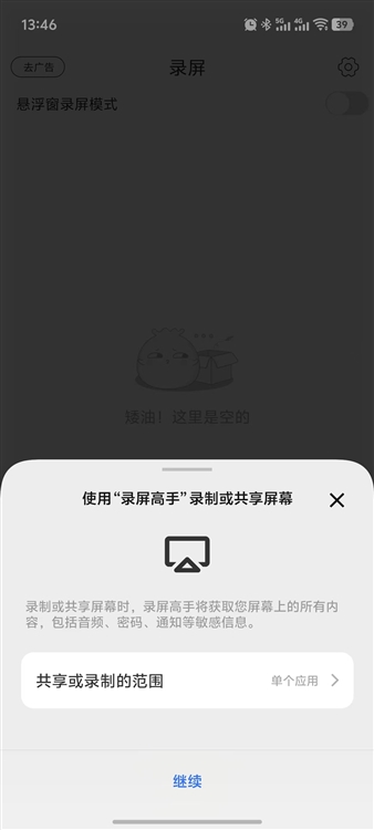 怎么录屏配图3