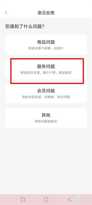 百果园app如何投诉2