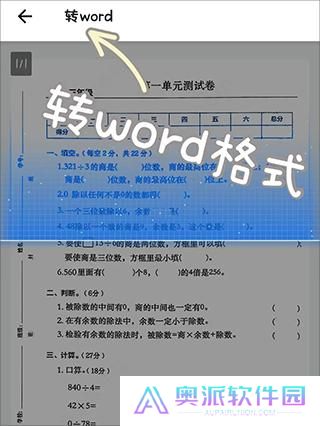 蜜蜂试卷APP