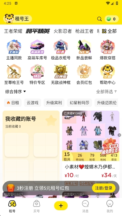 租号说明配图1