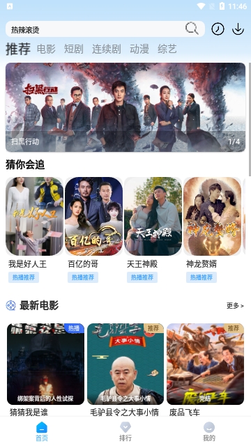 烂番茄2024最新版