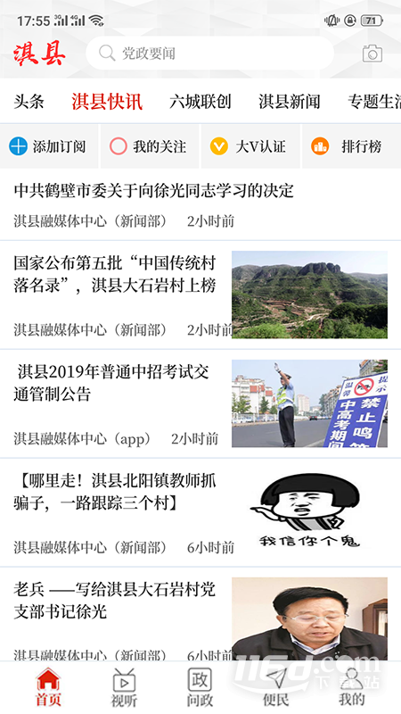 云上淇县 v2.5.5截图2