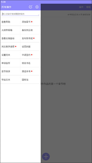 写作基本操作截图