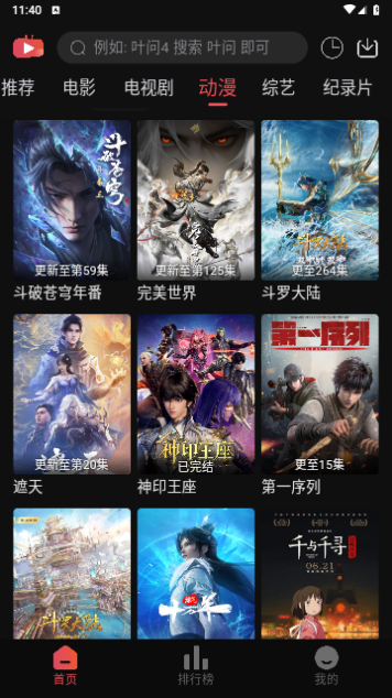 新暖光影视去广告版