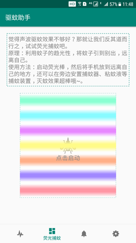 驱蚊助手app v2.9.3