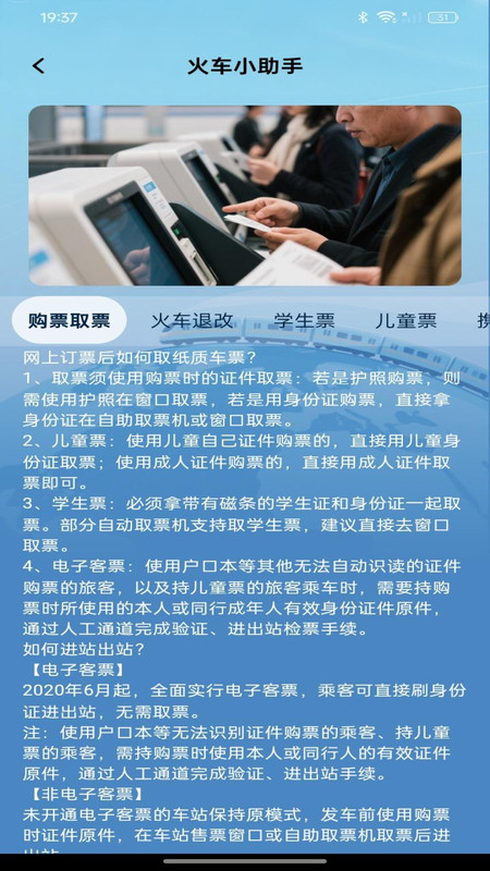 票务在线查询app v1.0.0