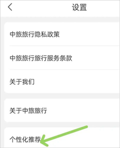 中旅旅行8