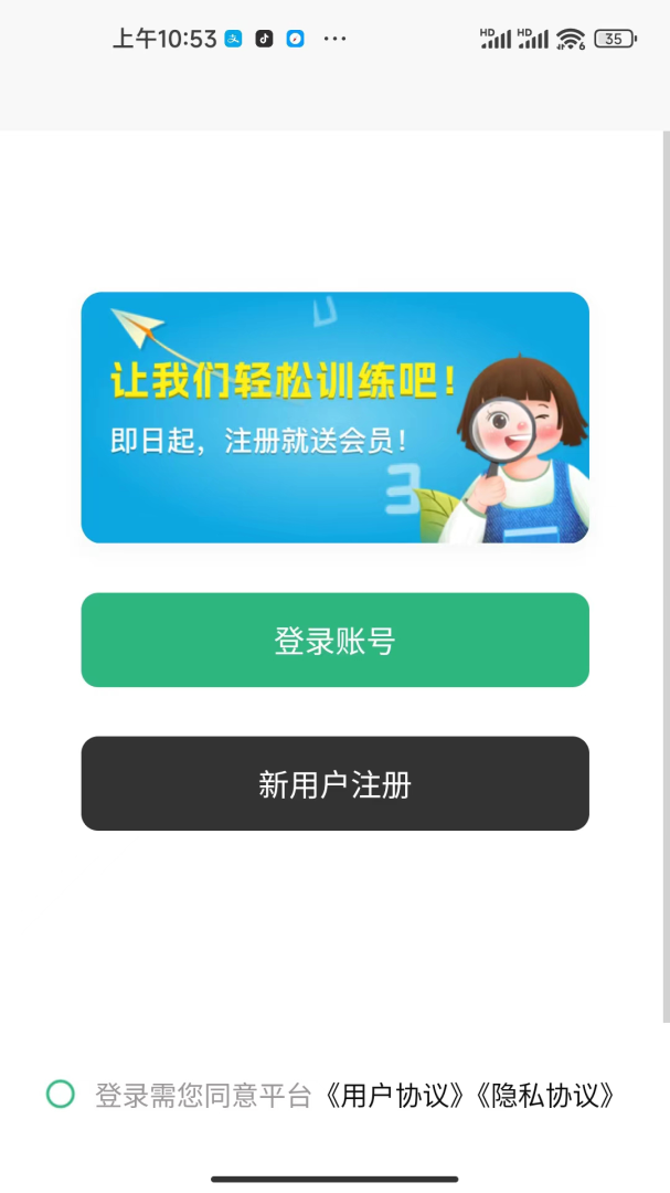 弱视训练工具箱 v1.1.6