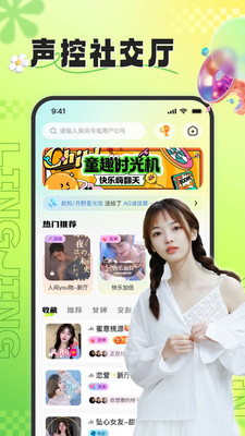 灵境语音app v1.0.1