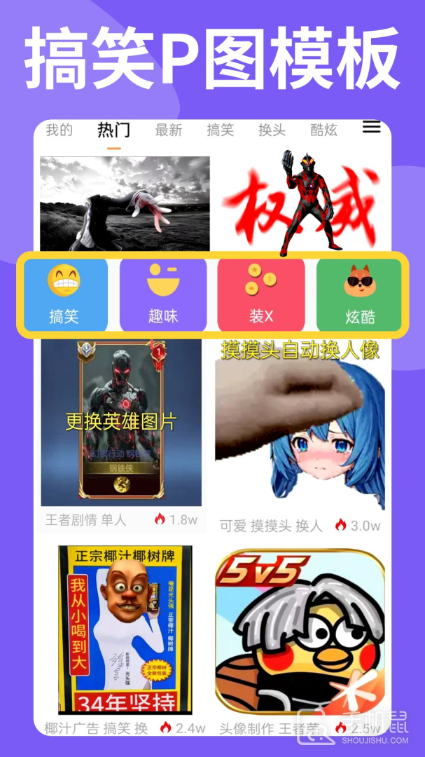 暴走P图 v3.8.2