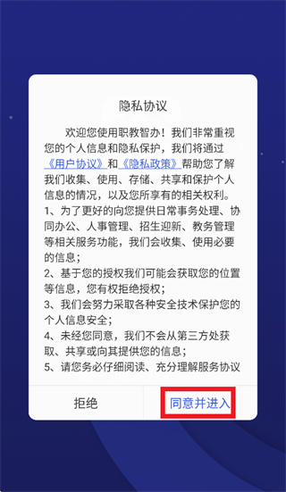 职教智办app下载