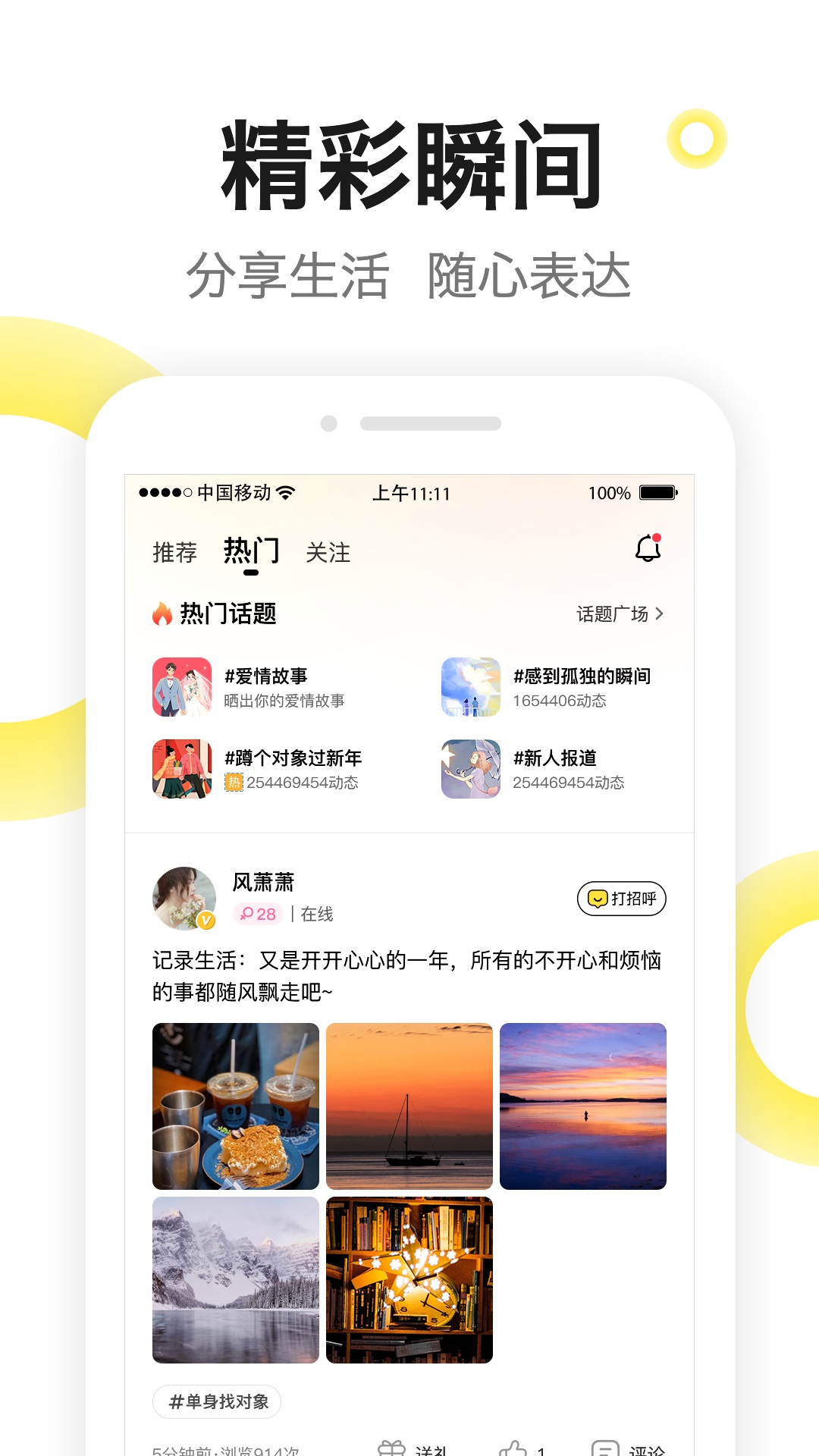 嗨见面 v2.4.2安卓版下载