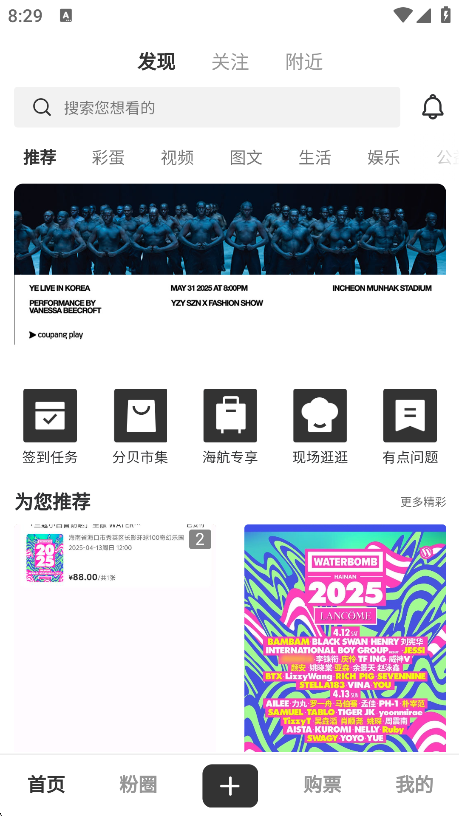 FansBay最新版下载