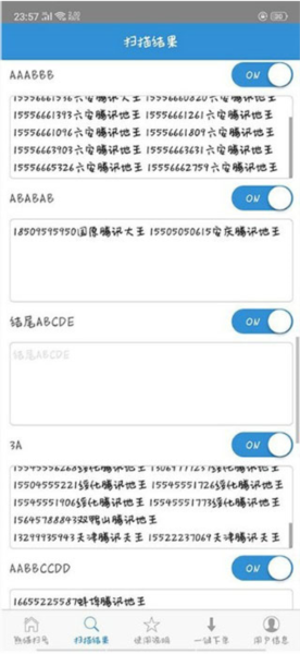 熊猫扫号app4