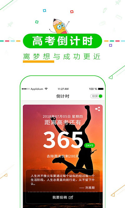 择校高考倒计时app手机版下载截图