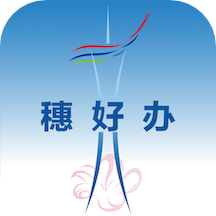 穗好办app下载安卓 v3.3.5 安卓版