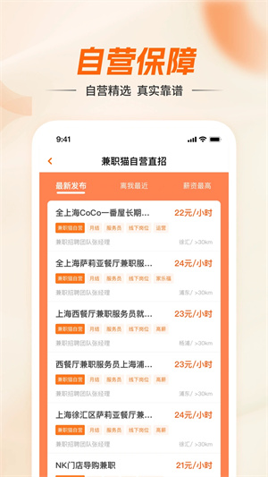 兼职猫求职版 第3张图片