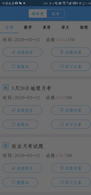知心慧學教師端