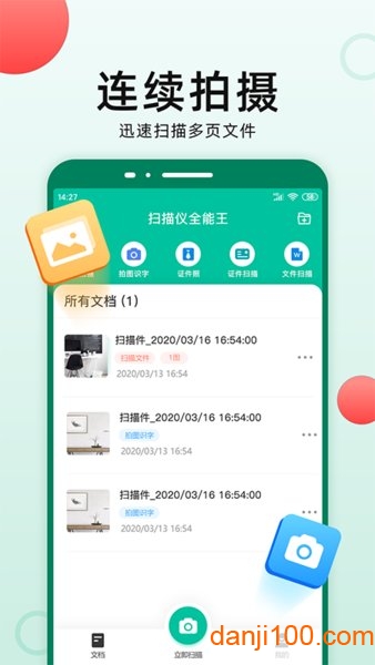 扫描仪全能王app