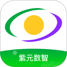 紫元数智手机版