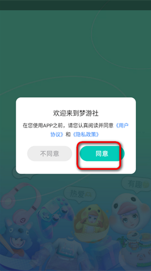 梦游社加速版正版下载