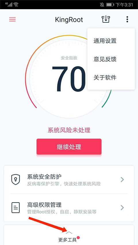 Kingroot正版