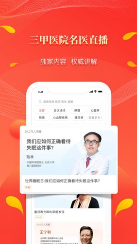 人民好医生手机客户端app v2.2.135