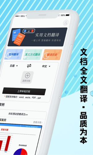 出国游翻译app v3.3.12
