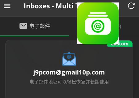 临时一次性邮箱Inboxes软件
