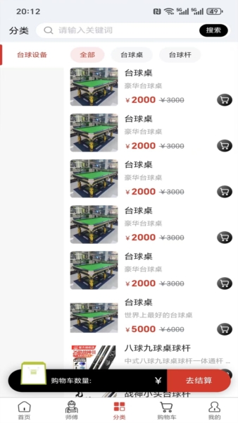 球小二 v2.0.2