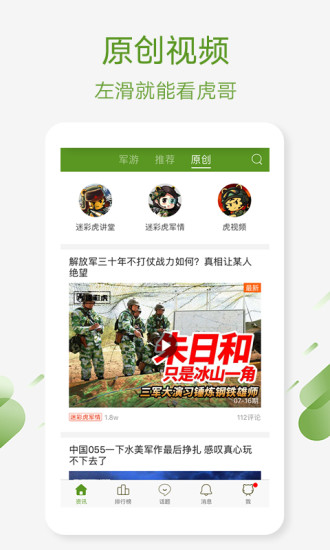 迷彩虎军事3
