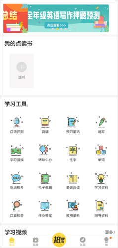 倍速课堂app外研版