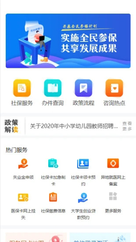 西安人社通app v4.3.5