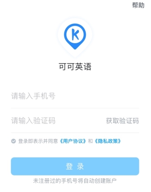 可可英语app11