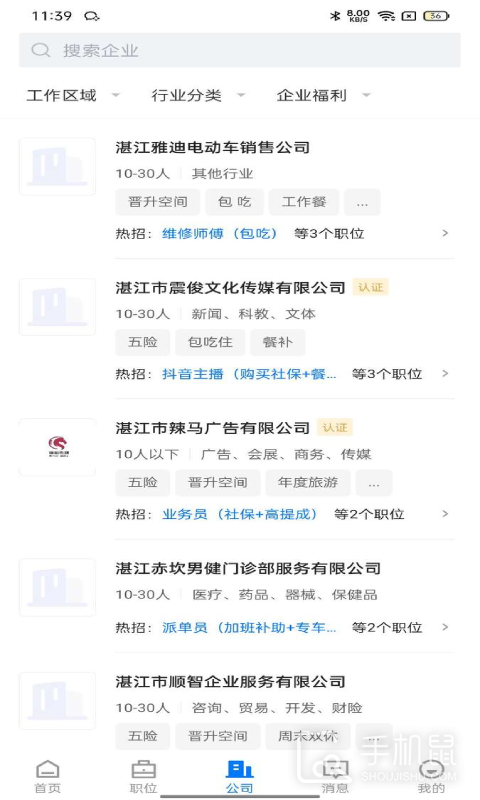 湛江直聘 v2.9.6