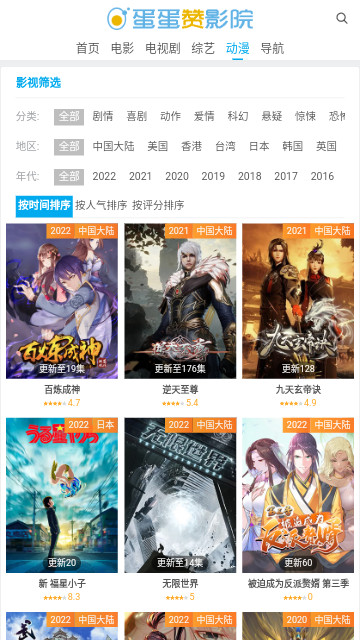 鸡蛋影院高清免费版
