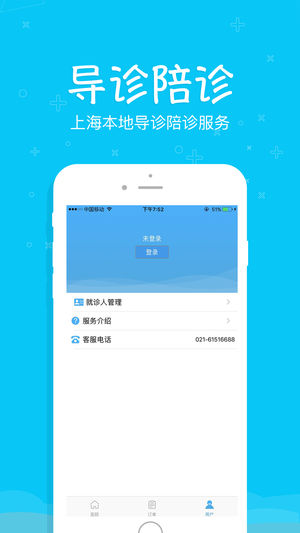 上海预约挂号 2