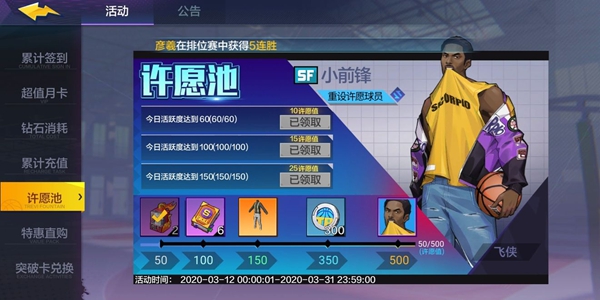 热血街篮小米版