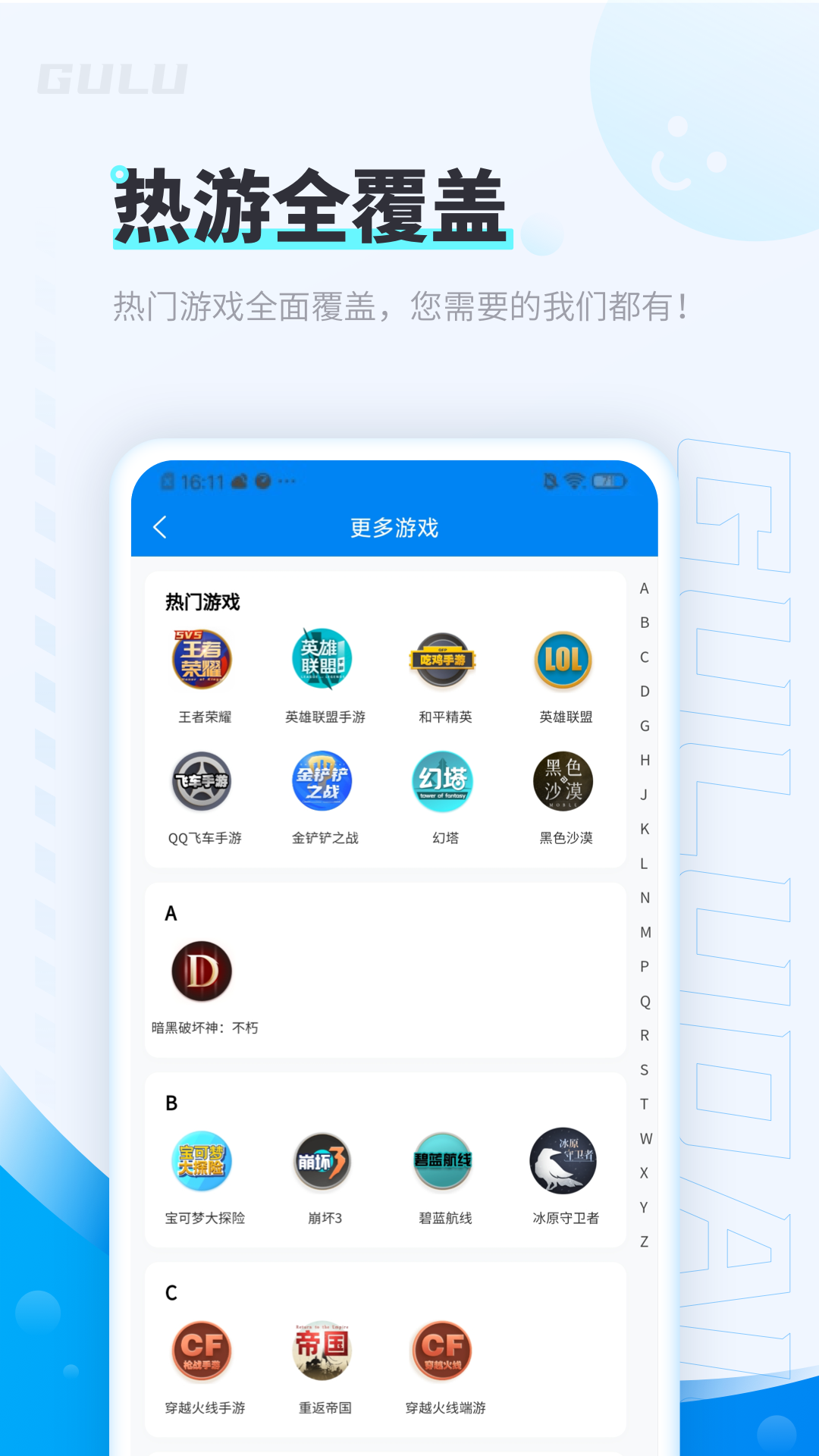 咕噜代练 v7.8.11安卓版下载