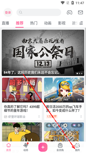 哔哩哔哩内置漫游