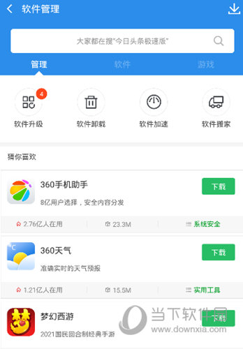360清理大师极速版APP下载