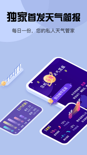 玛雅天气APP v5.5.90