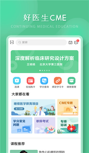 好医生app官方版 v6.4.19
