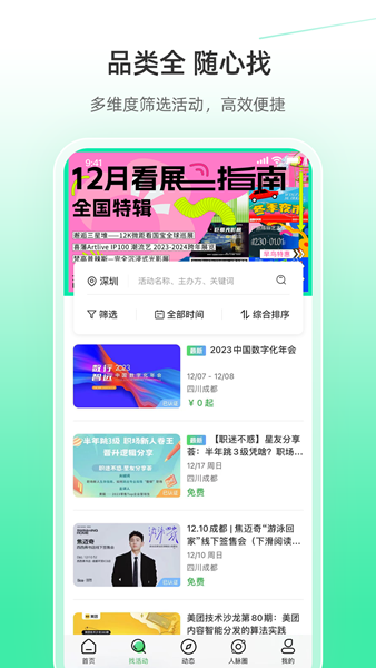活动行图片2